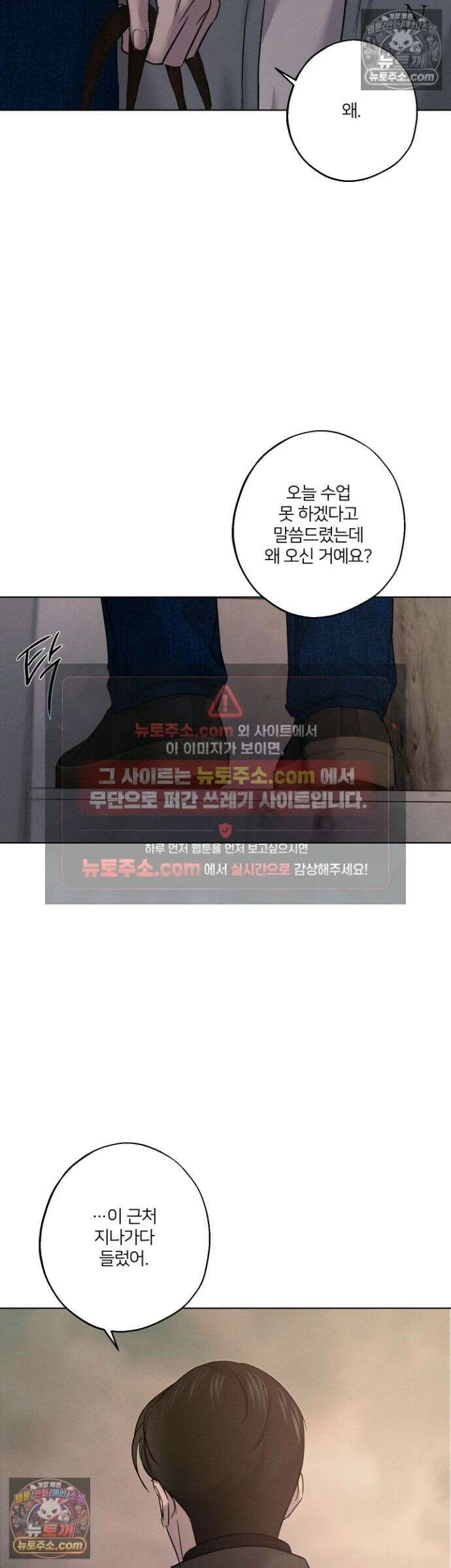 기만의 틈 8화 2