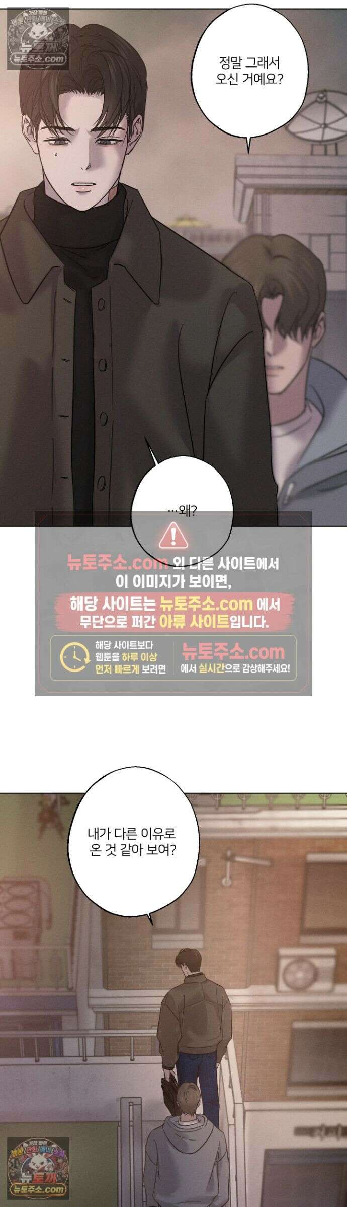 기만의 틈 8화 4