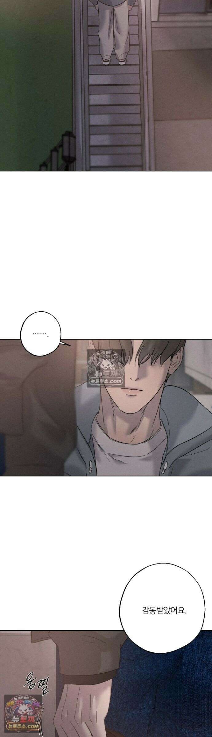 기만의 틈 8화 5