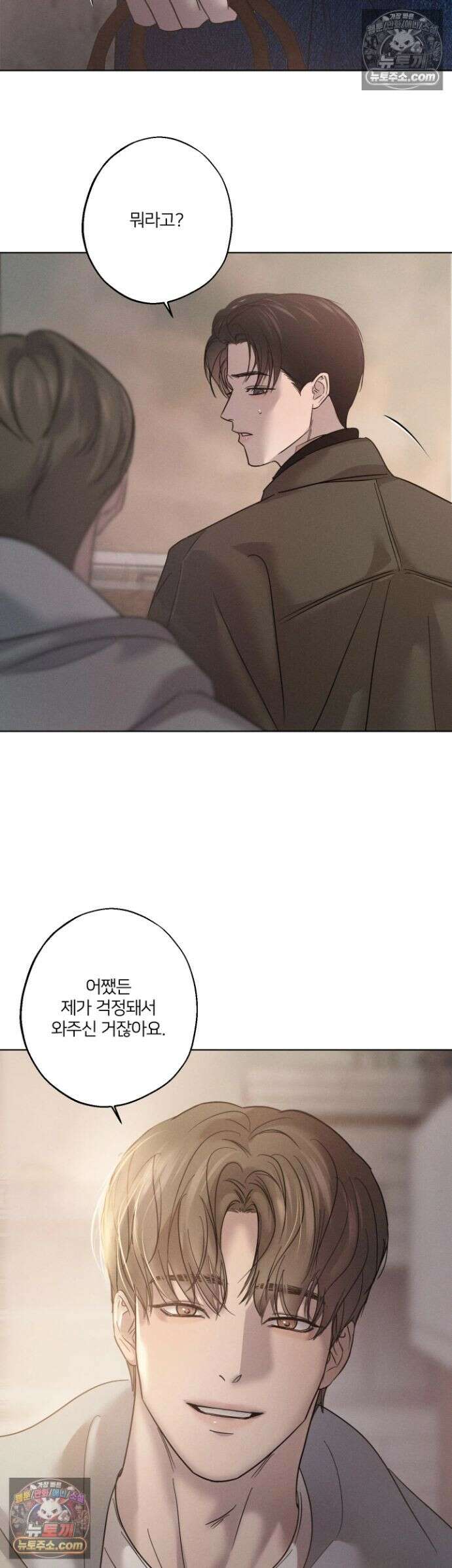기만의 틈 8화 6