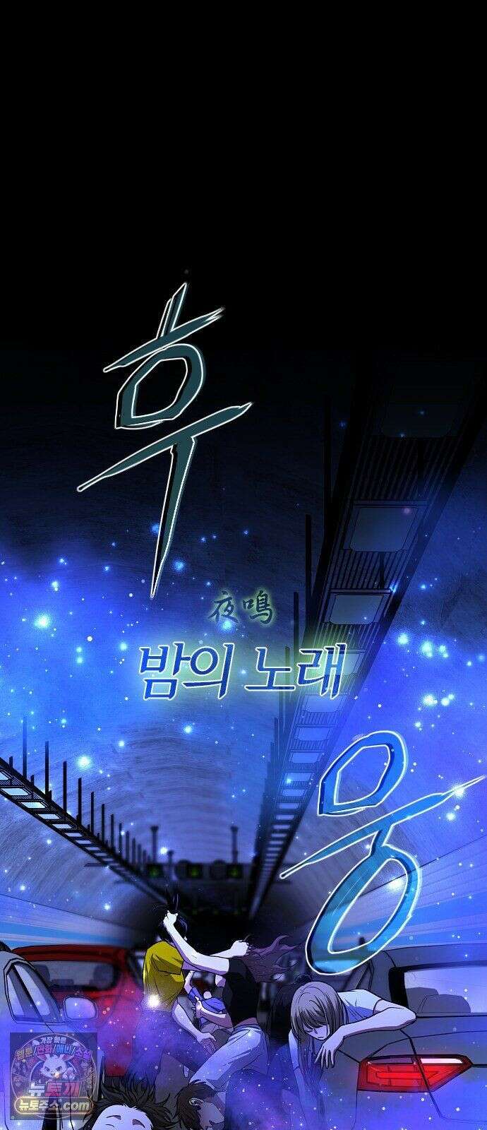 작두 99． 박명(薄明)의 시간 83