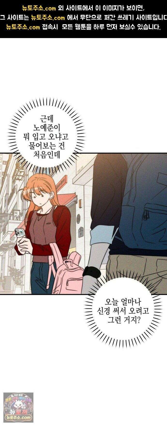 내가 싫어하는 남자친구 85화 1