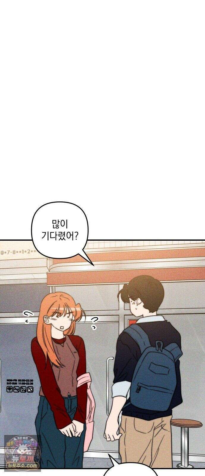 내가 싫어하는 남자친구 85화 4