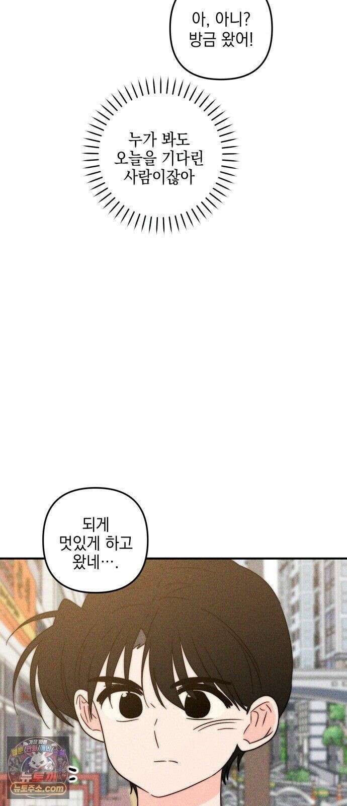 내가 싫어하는 남자친구 85화 5