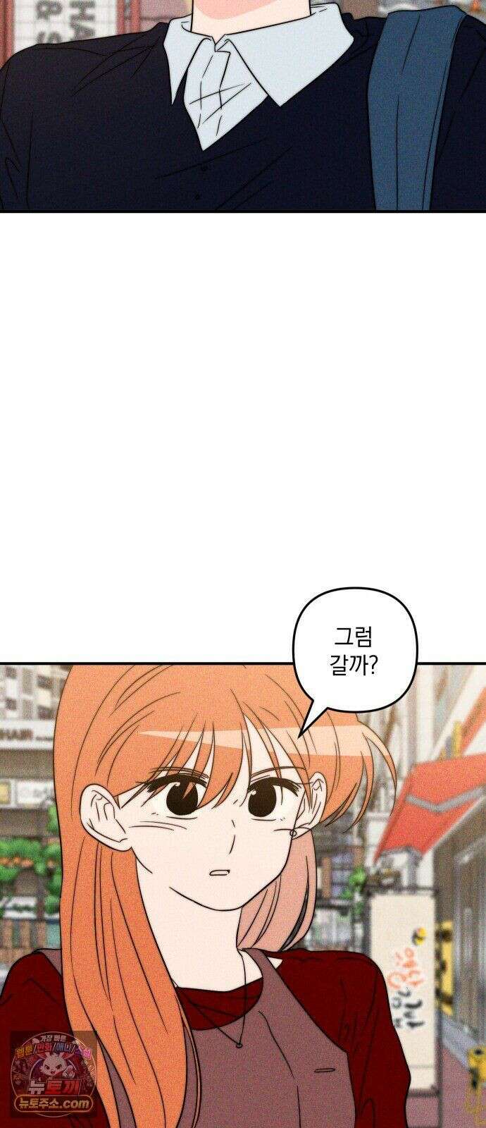 내가 싫어하는 남자친구 85화 6