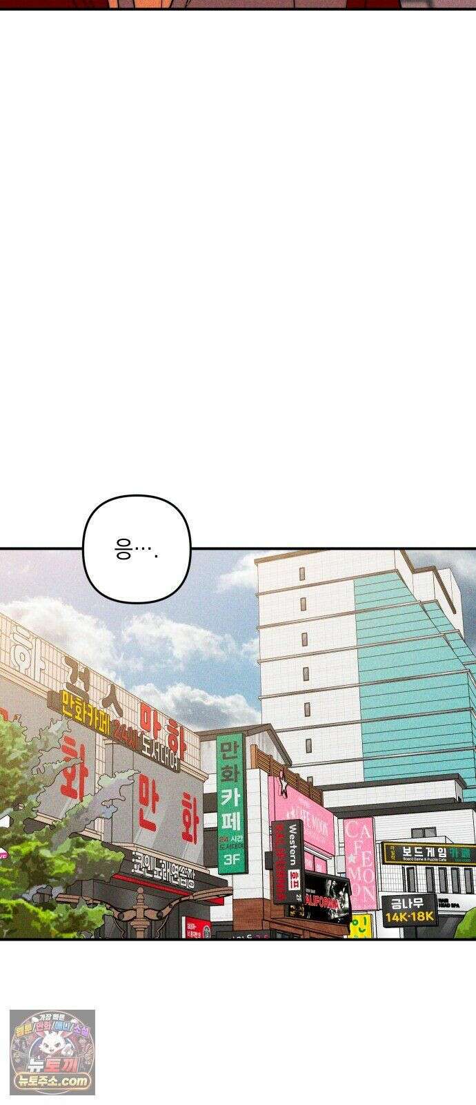 내가 싫어하는 남자친구 85화 7