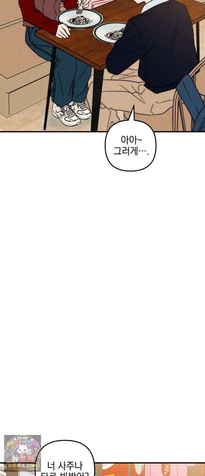 내가 싫어하는 남자친구 85화 12