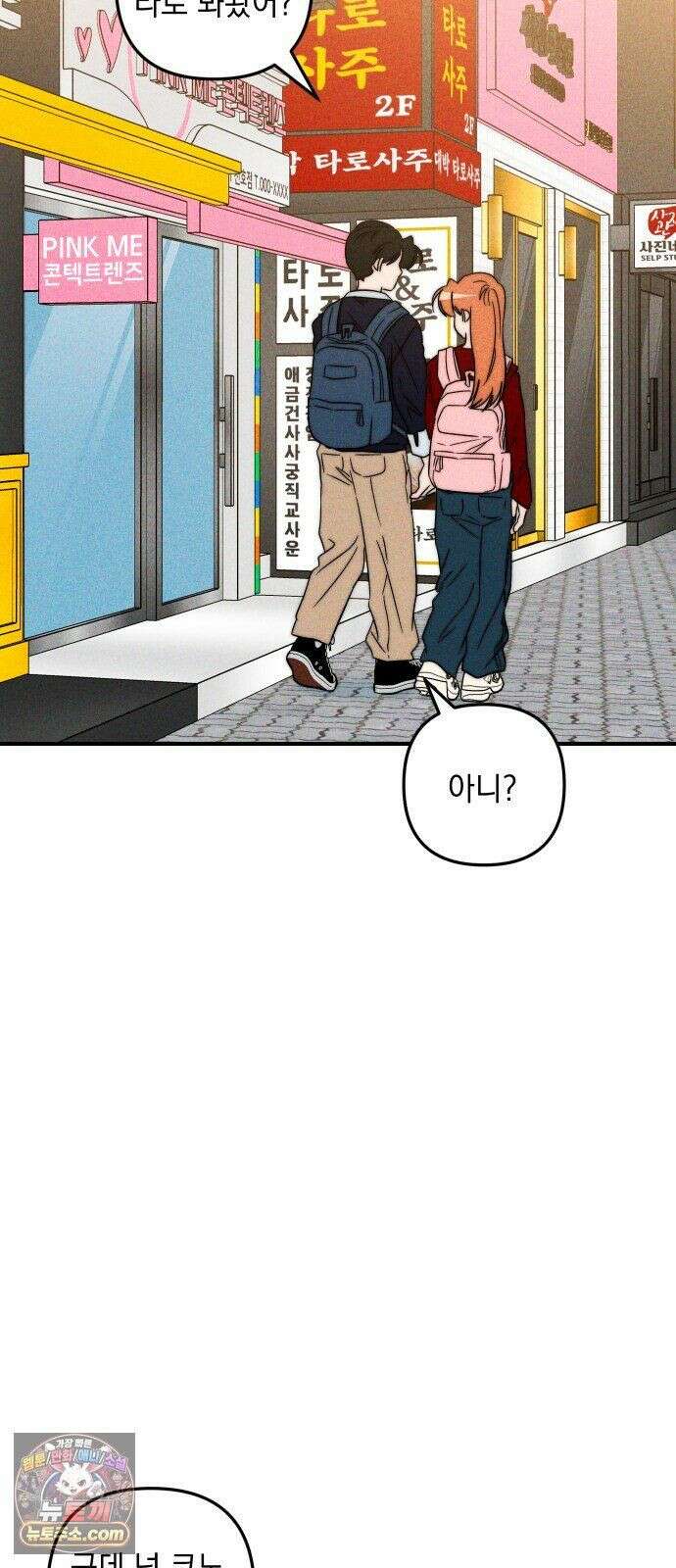 내가 싫어하는 남자친구 85화 13