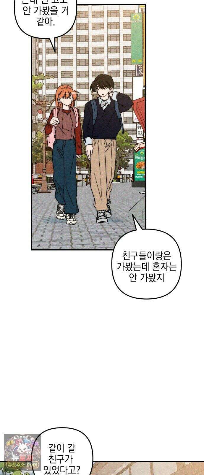 내가 싫어하는 남자친구 85화 14