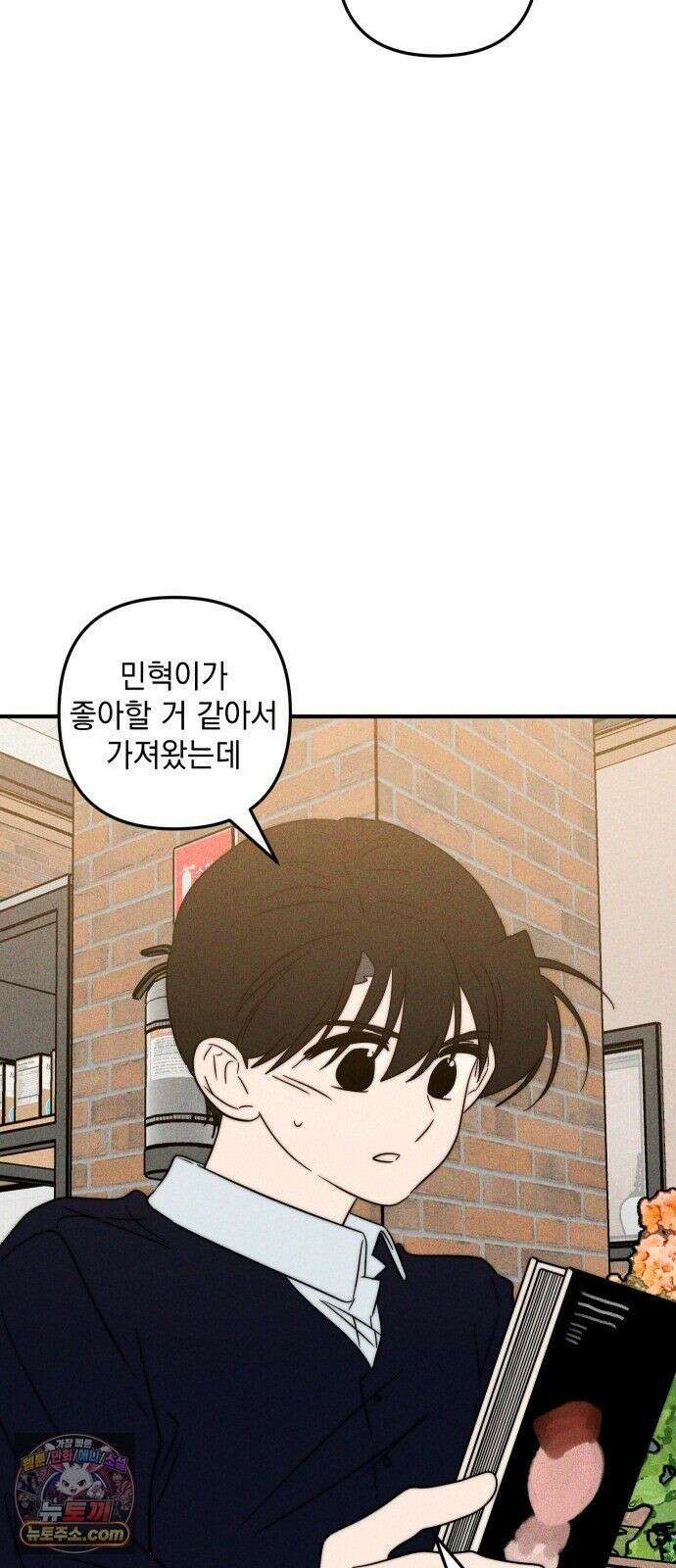 내가 싫어하는 남자친구 85화 18