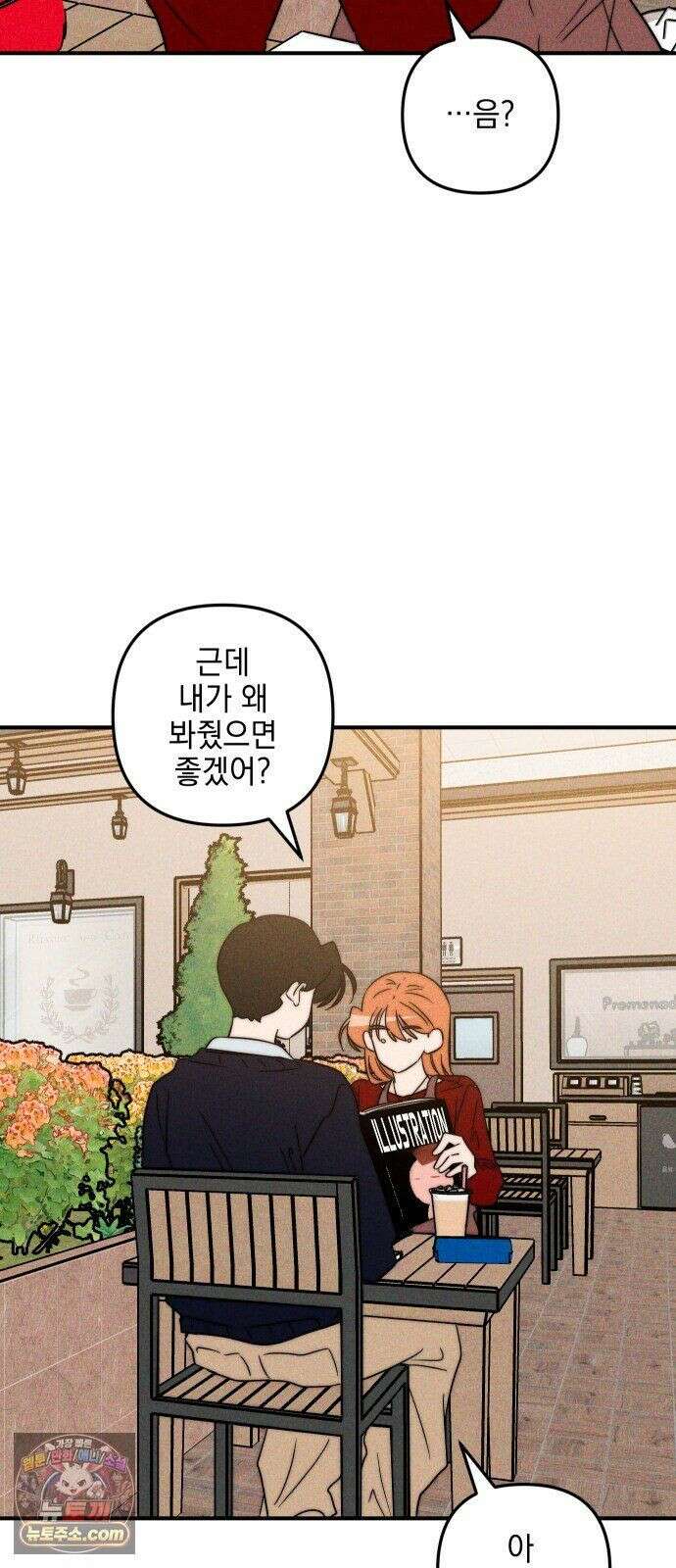 내가 싫어하는 남자친구 85화 20