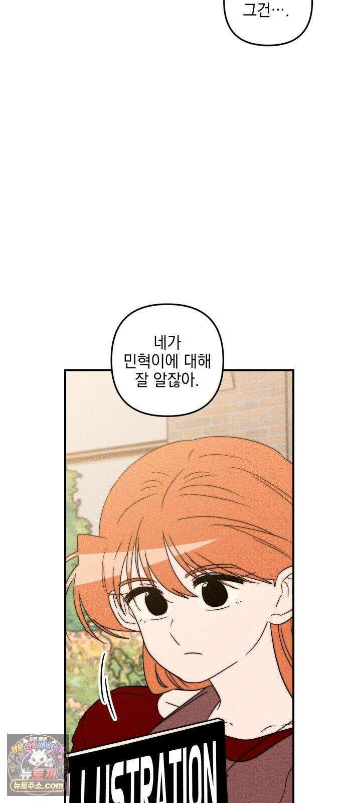 내가 싫어하는 남자친구 85화 21