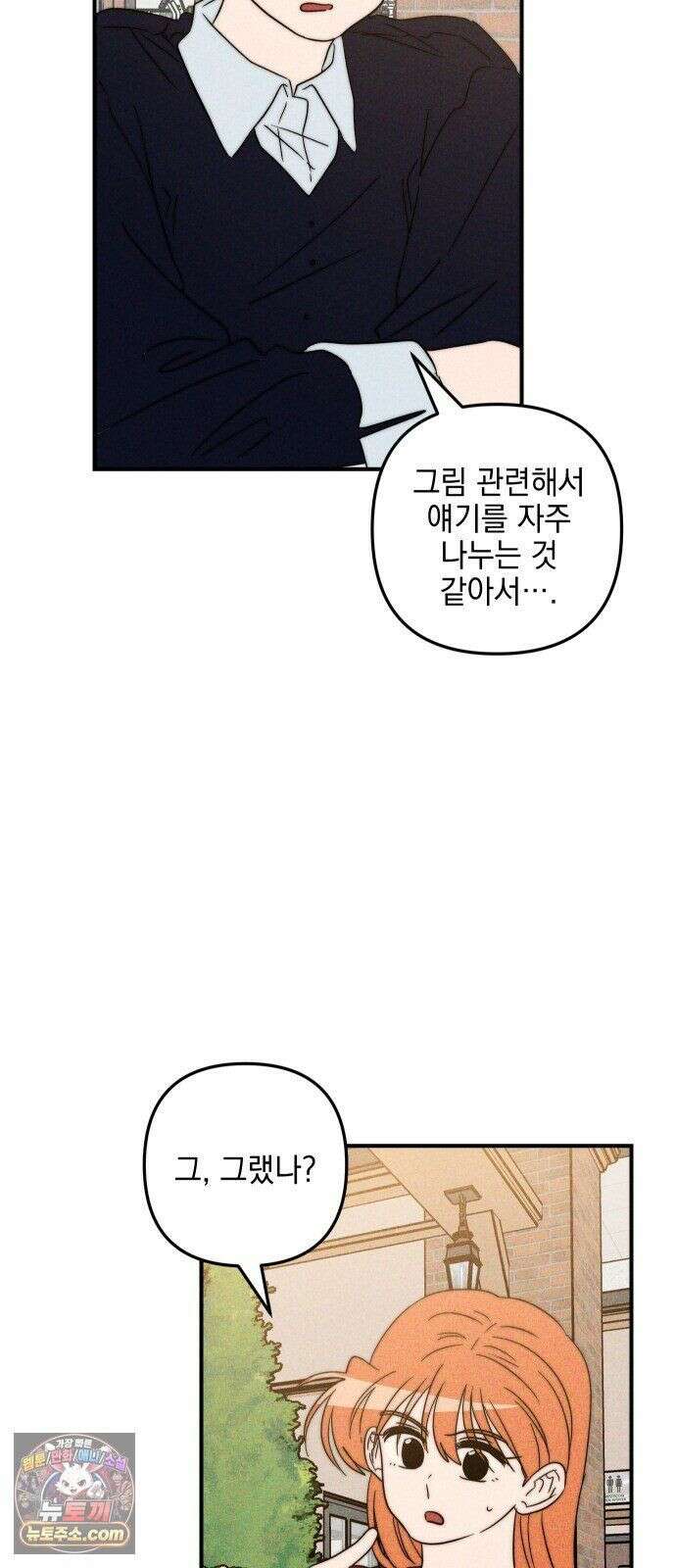 내가 싫어하는 남자친구 85화 24