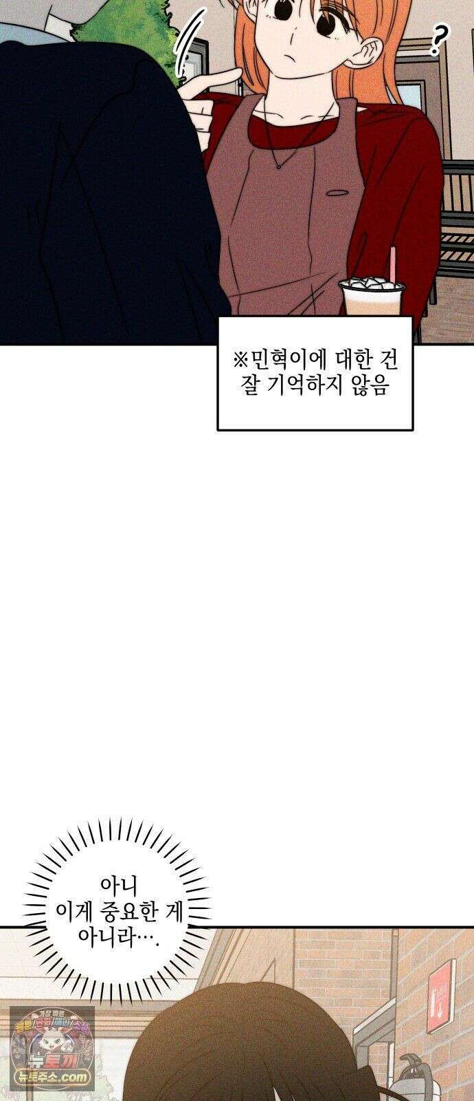 내가 싫어하는 남자친구 85화 26