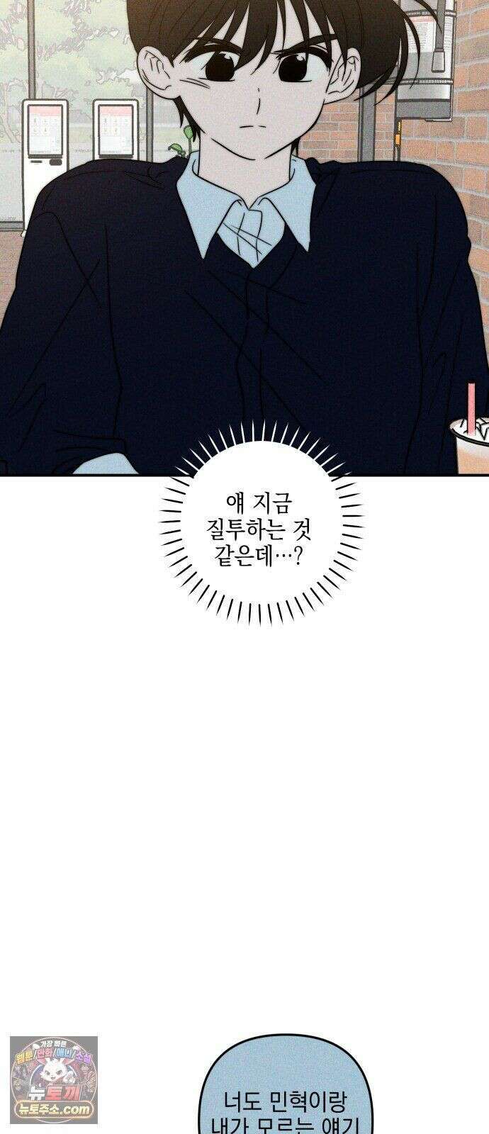 내가 싫어하는 남자친구 85화 27