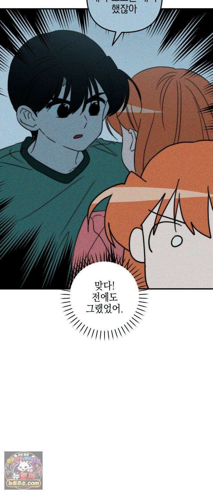 내가 싫어하는 남자친구 85화 28