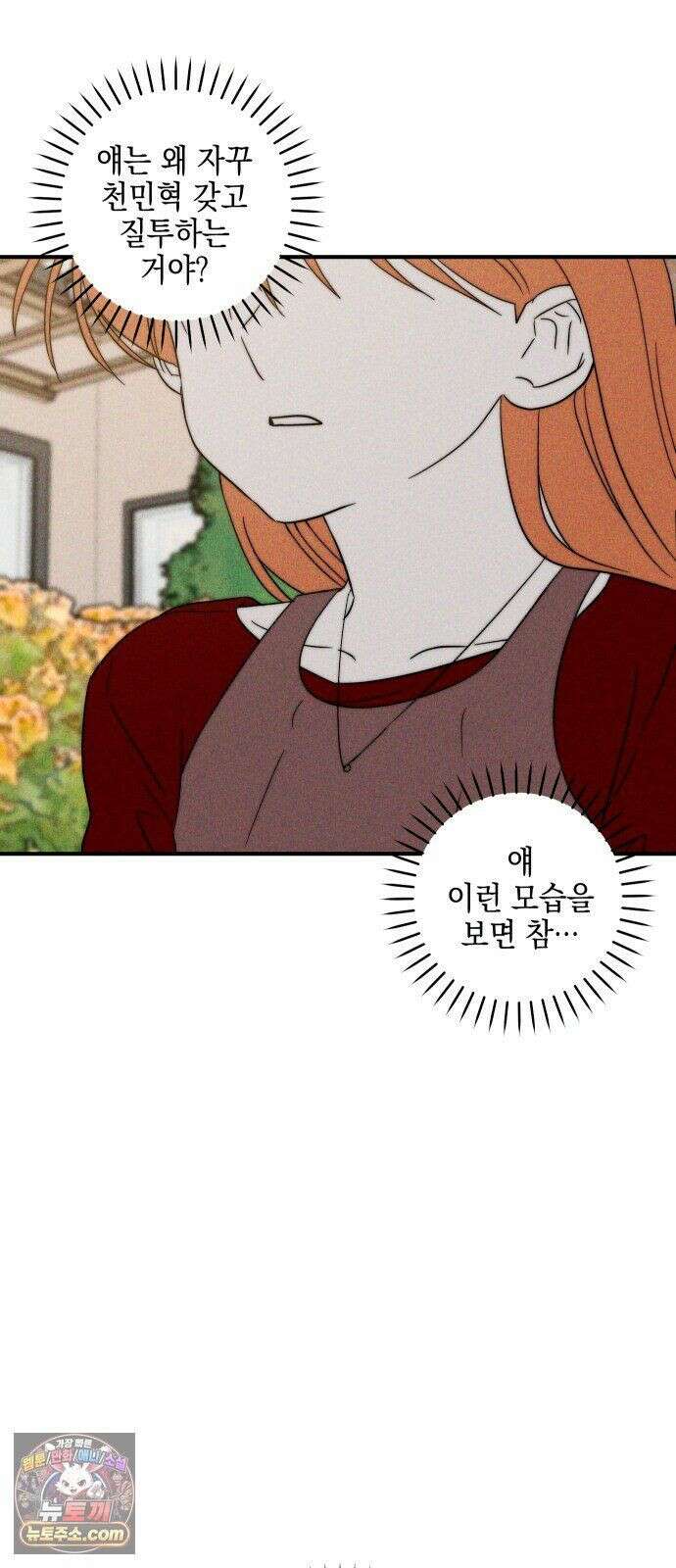 내가 싫어하는 남자친구 85화 29