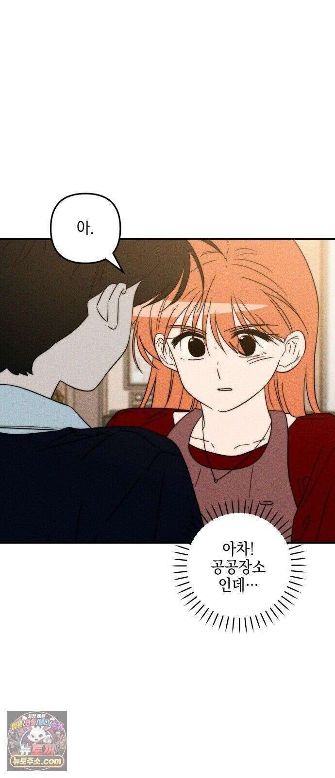 내가 싫어하는 남자친구 85화 32