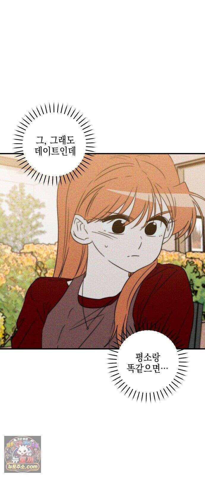 내가 싫어하는 남자친구 85화 34