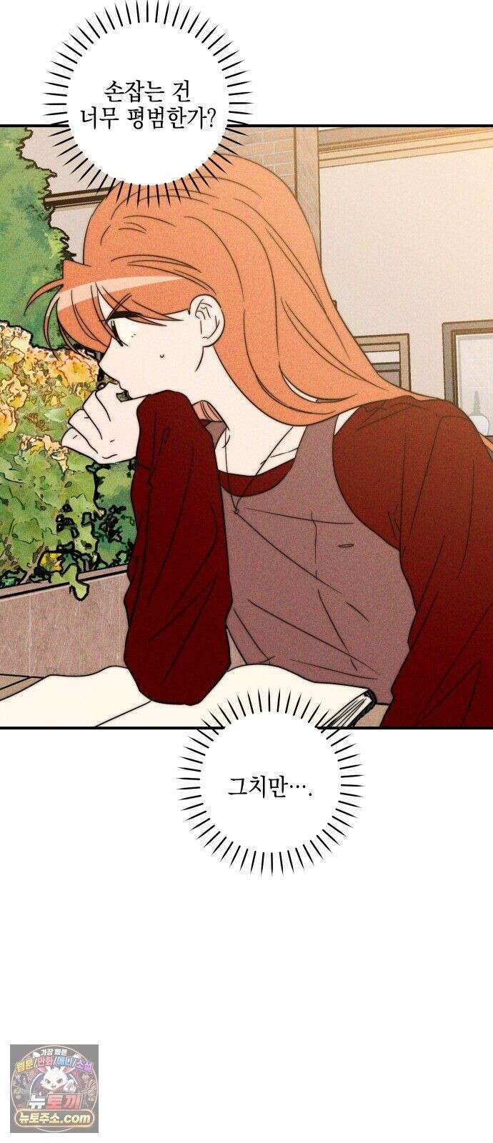 내가 싫어하는 남자친구 85화 38