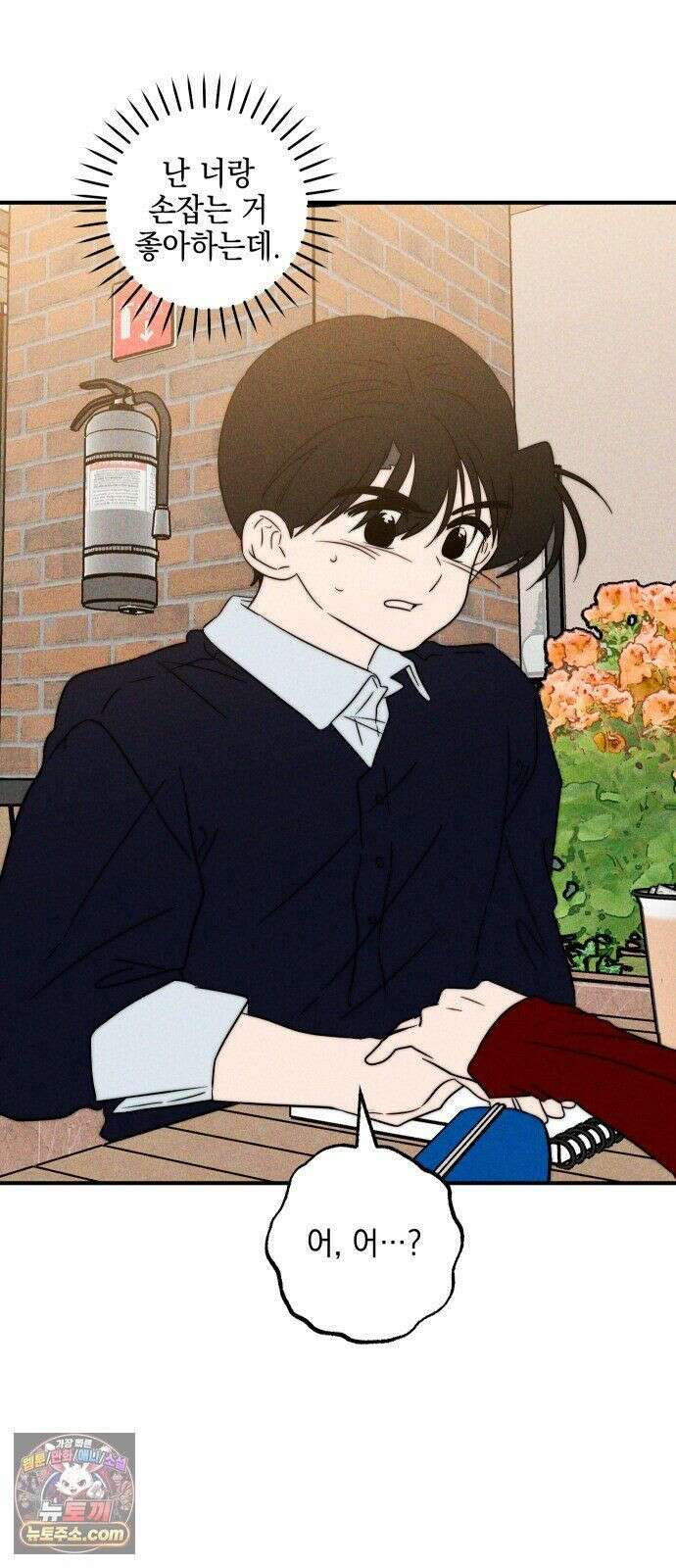 내가 싫어하는 남자친구 85화 39