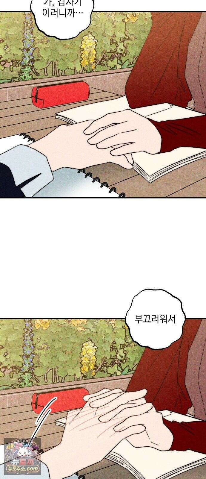 내가 싫어하는 남자친구 85화 42
