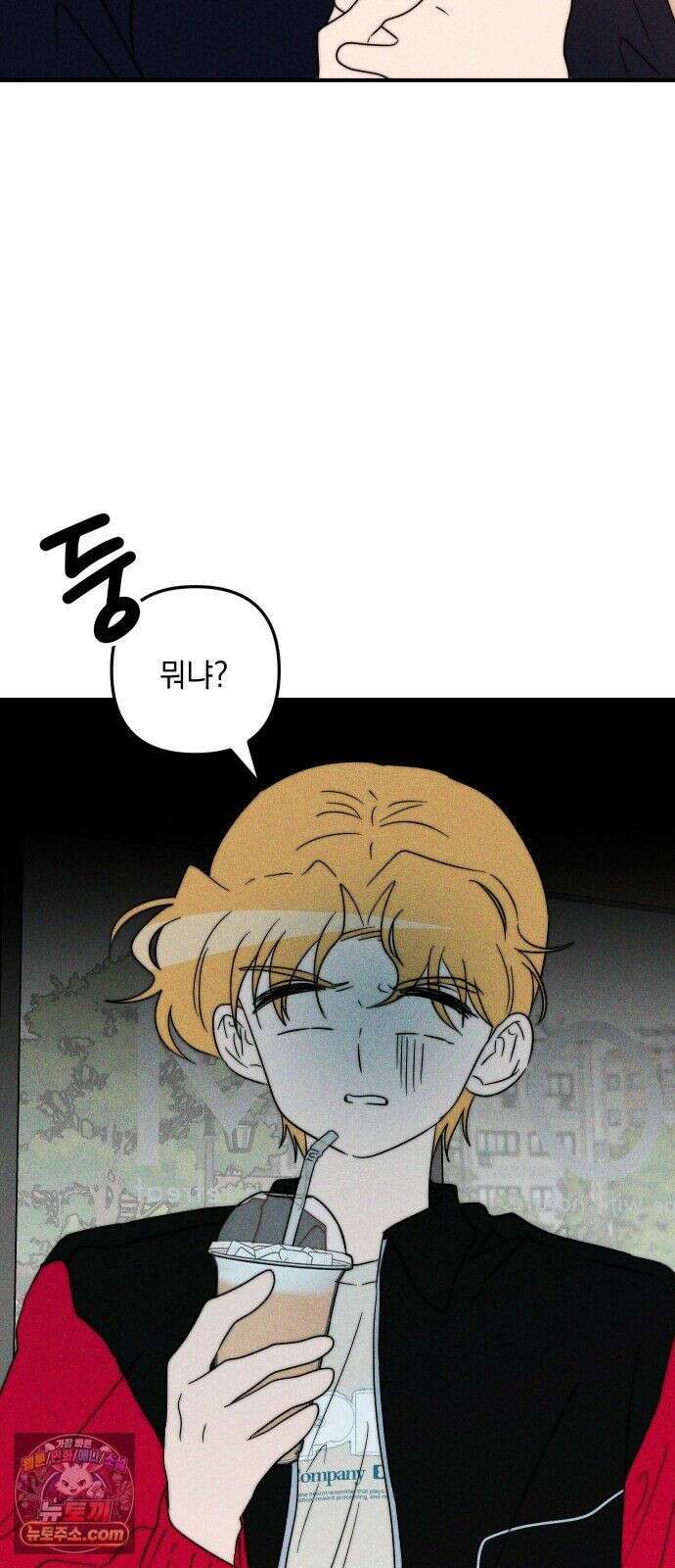 내가 싫어하는 남자친구 85화 45