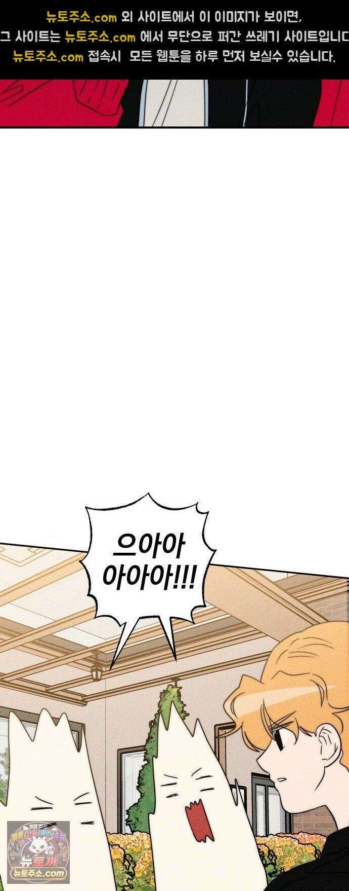 내가 싫어하는 남자친구 85화 46