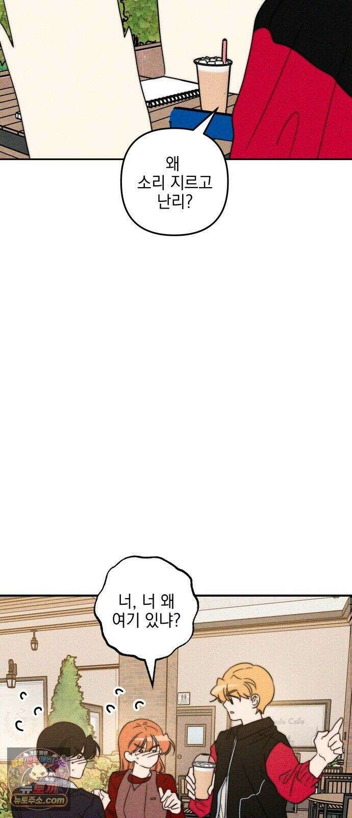 내가 싫어하는 남자친구 85화 47