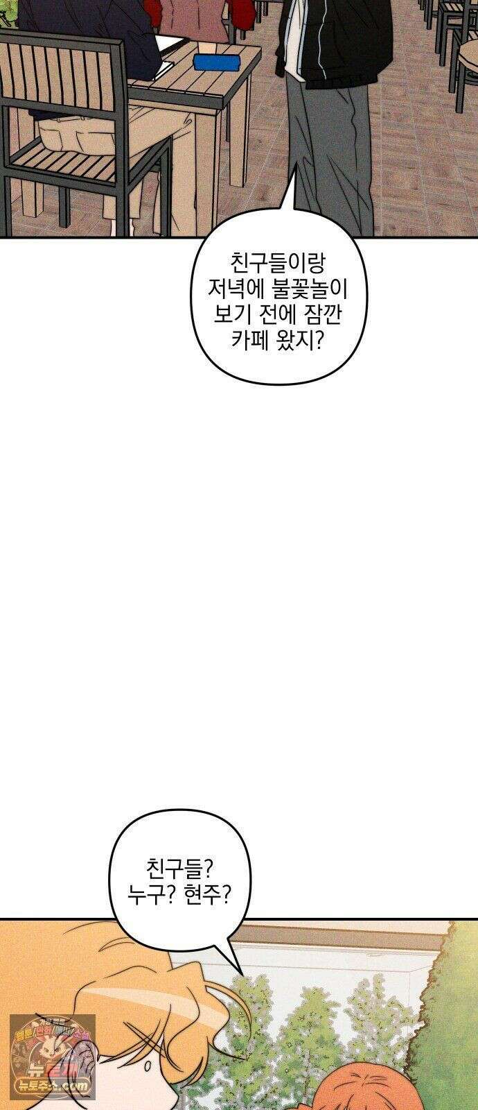 내가 싫어하는 남자친구 85화 48
