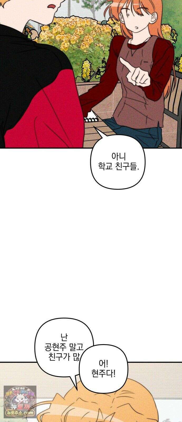 내가 싫어하는 남자친구 85화 49