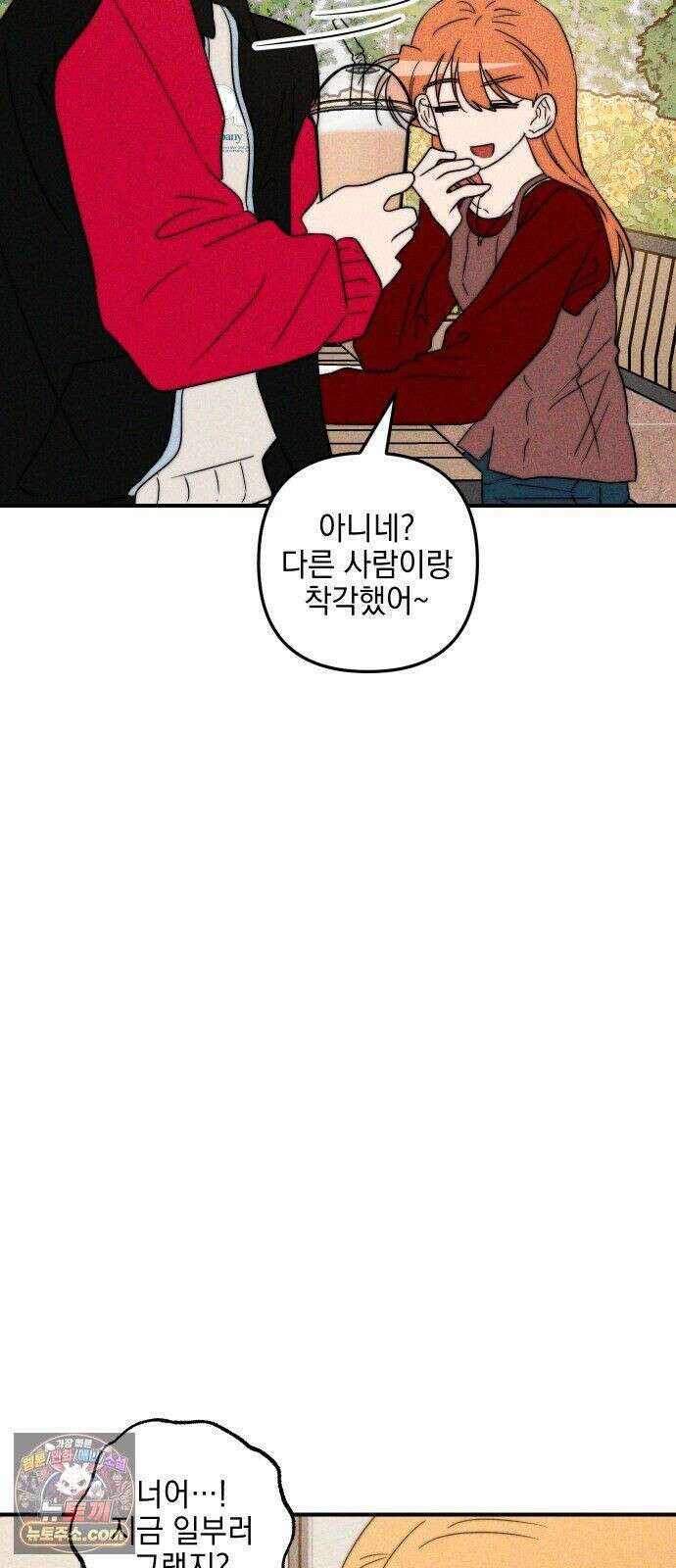내가 싫어하는 남자친구 85화 51