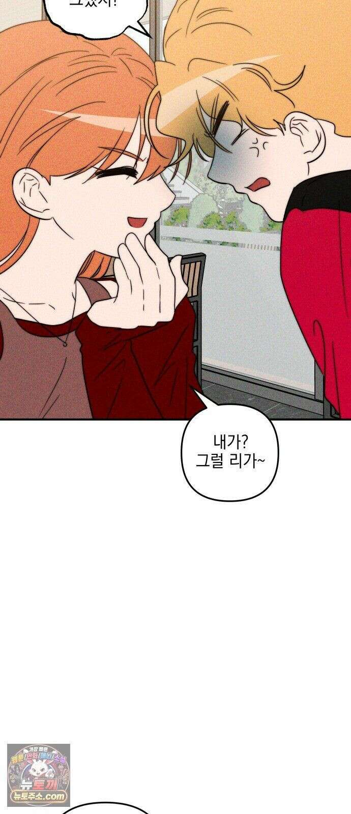 내가 싫어하는 남자친구 85화 52