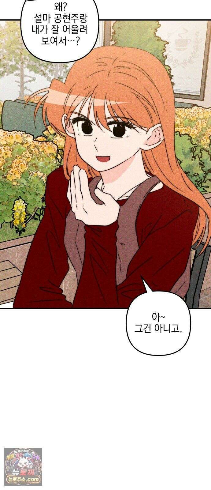 내가 싫어하는 남자친구 85화 54