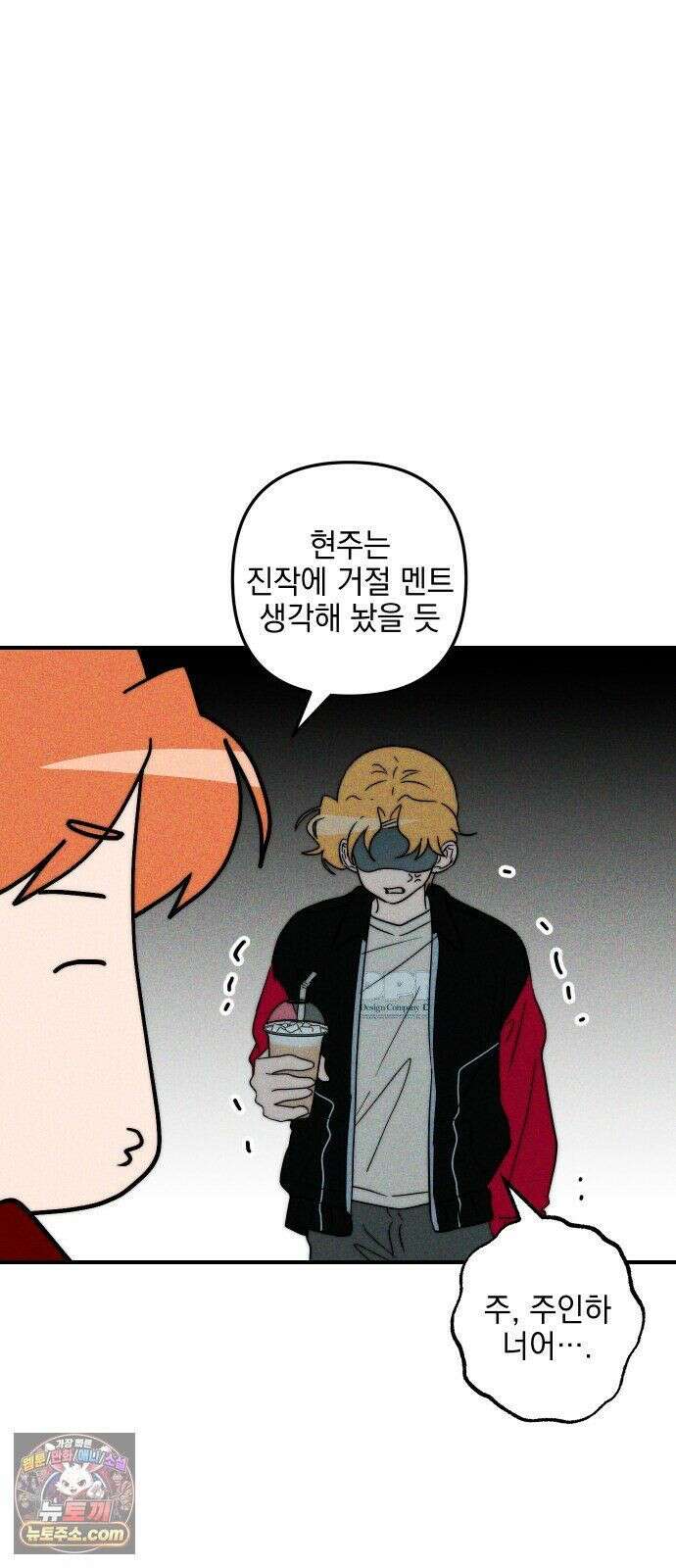 내가 싫어하는 남자친구 85화 57