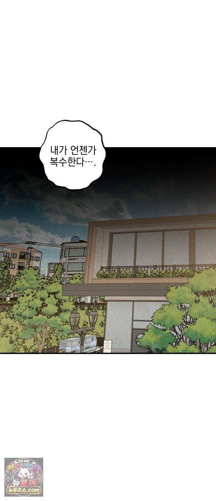 내가 싫어하는 남자친구 85화 58
