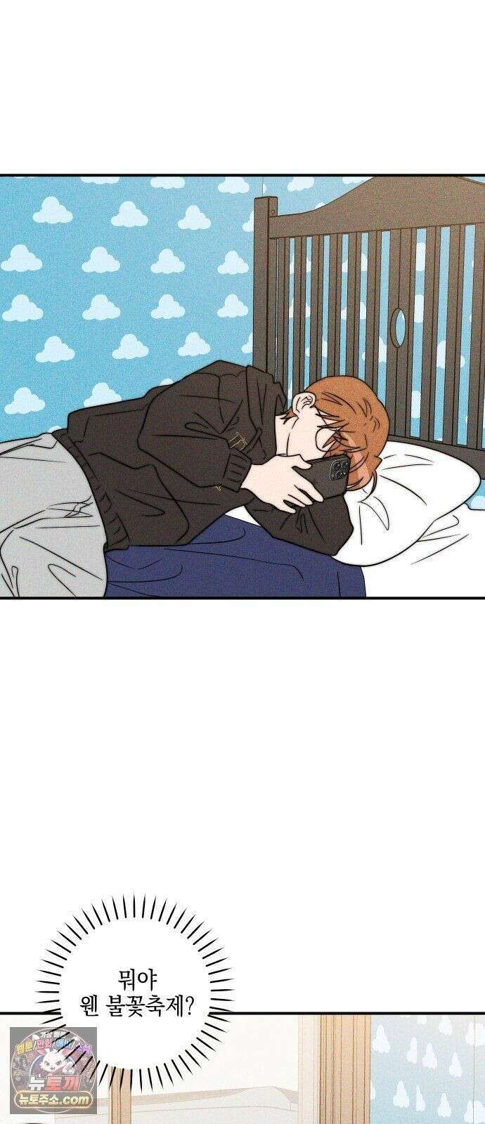 내가 싫어하는 남자친구 85화 60
