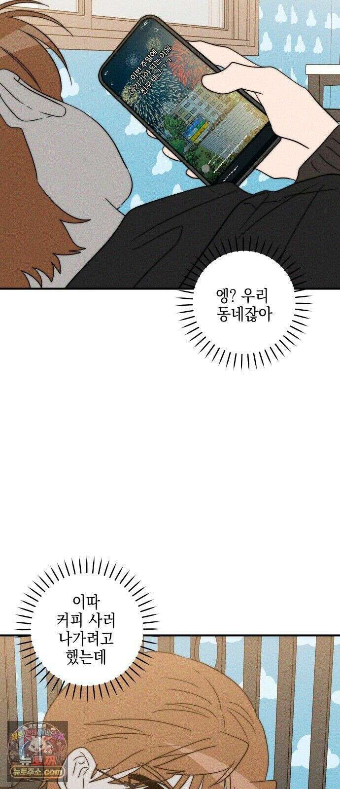 내가 싫어하는 남자친구 85화 61