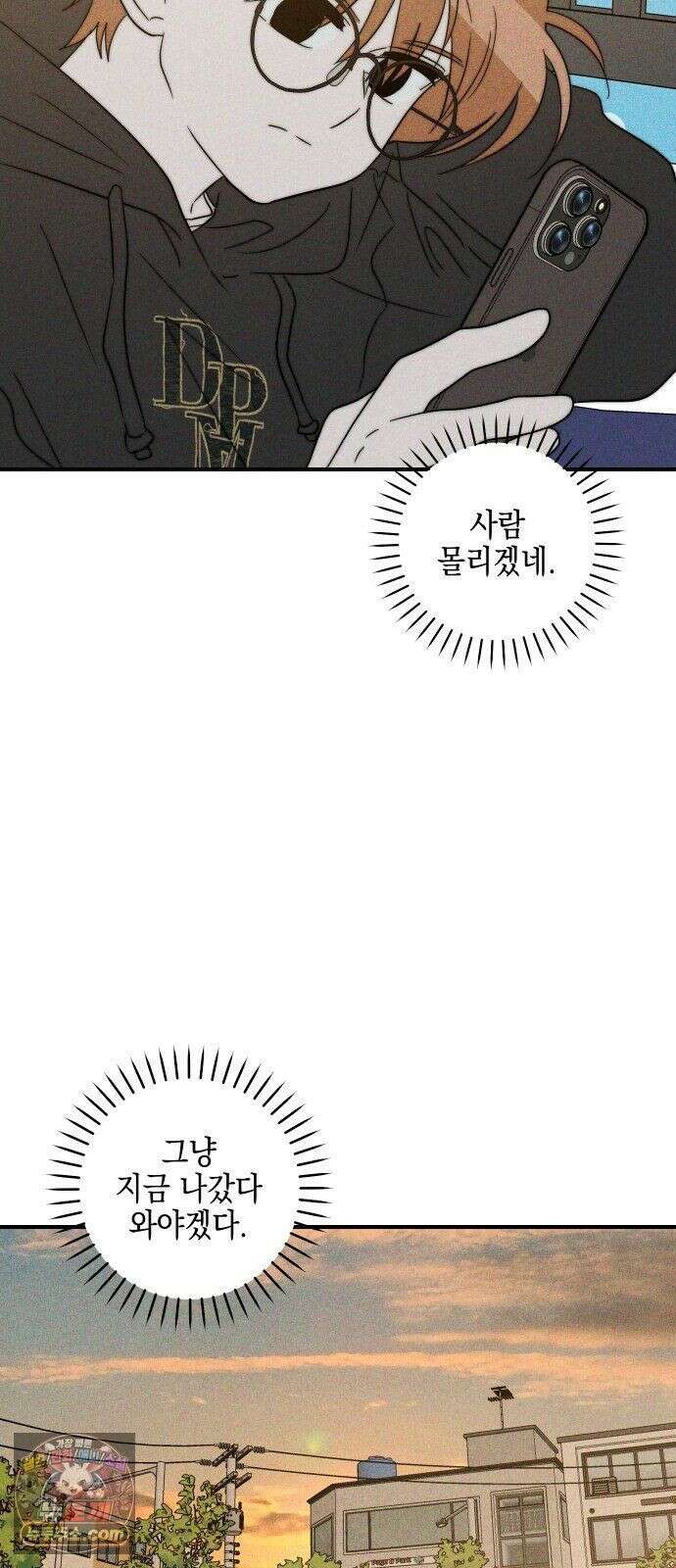 내가 싫어하는 남자친구 85화 62