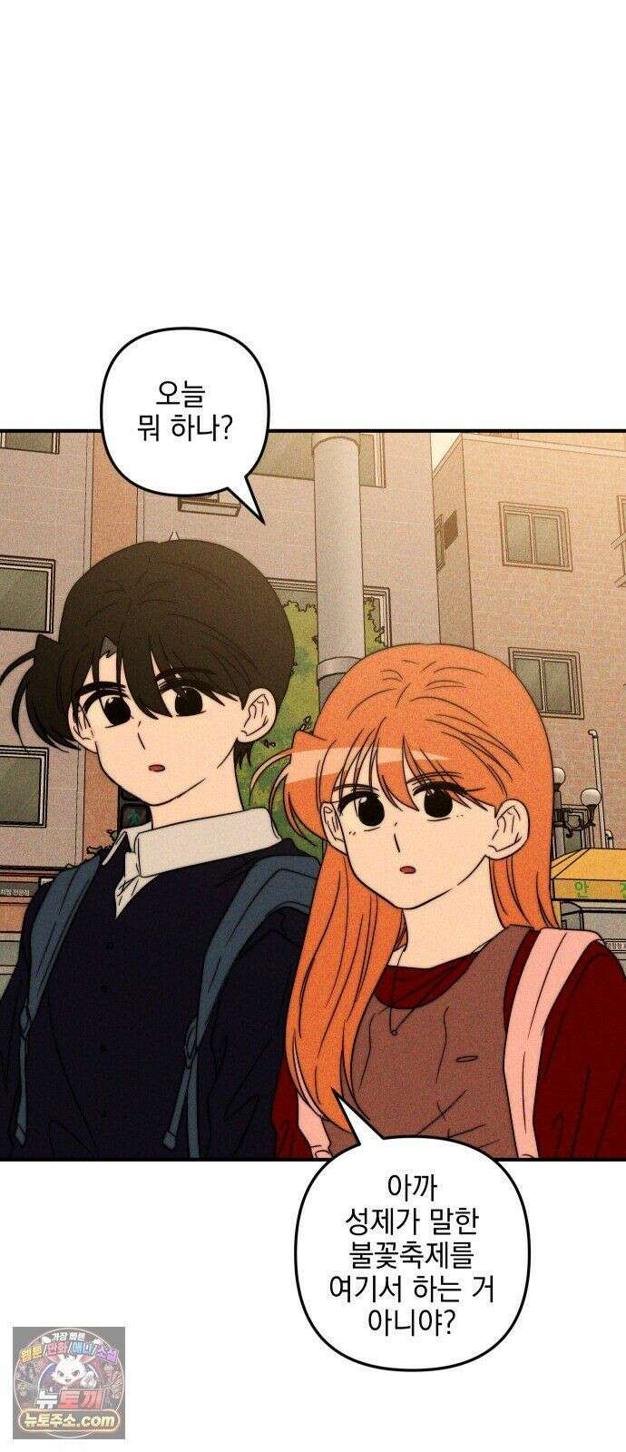 내가 싫어하는 남자친구 85화 65