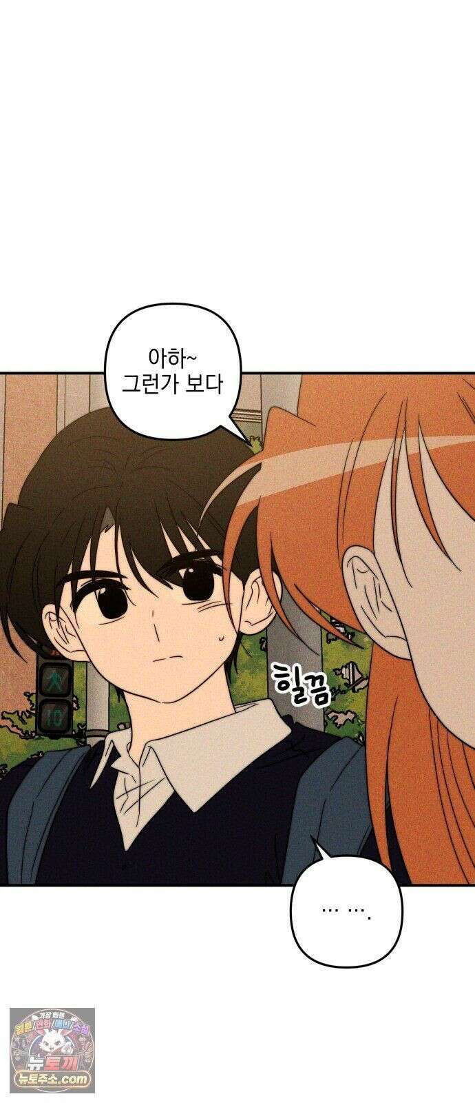 내가 싫어하는 남자친구 85화 66