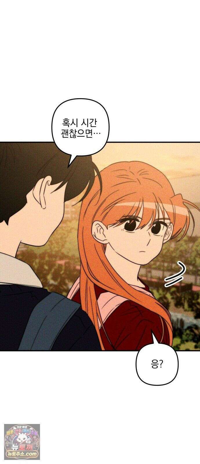 내가 싫어하는 남자친구 85화 67