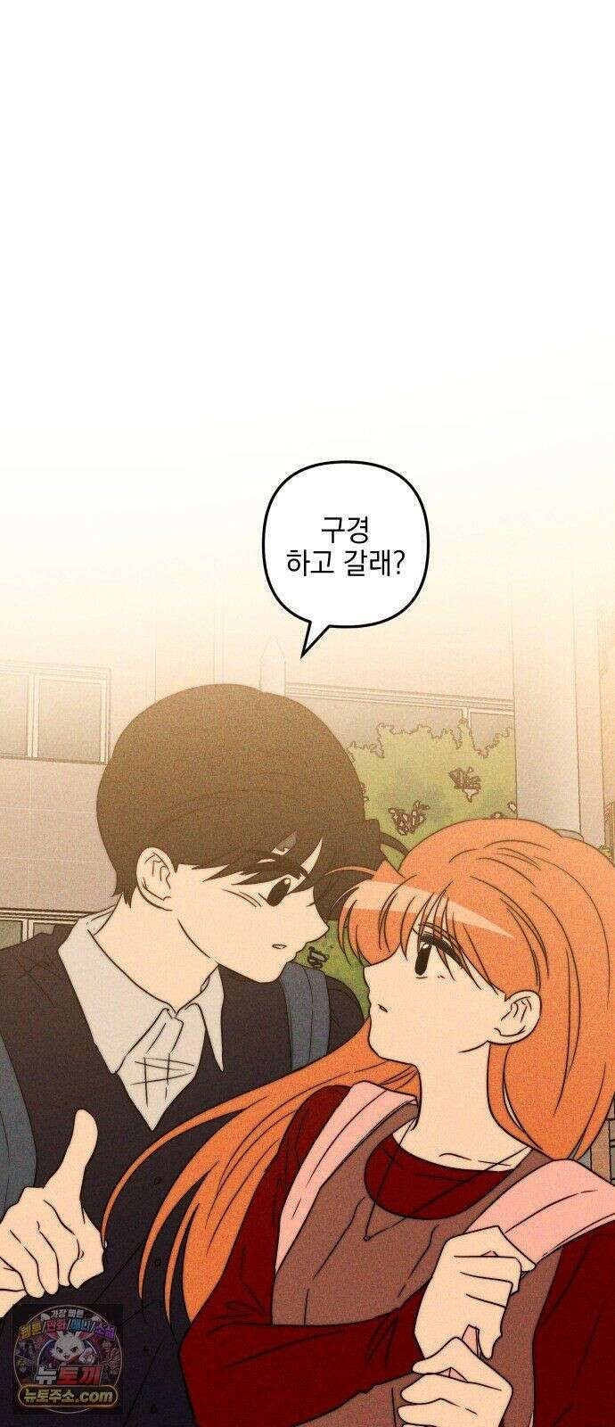 내가 싫어하는 남자친구 85화 68