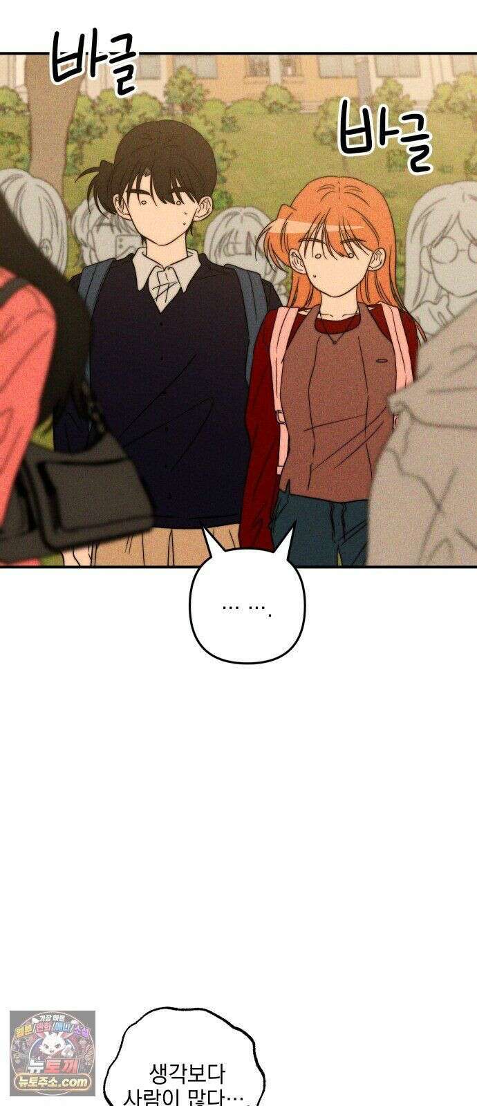 내가 싫어하는 남자친구 85화 72