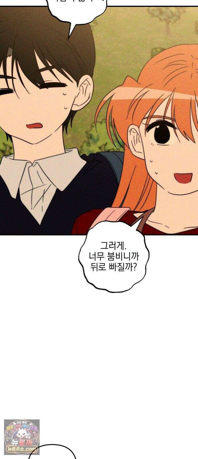 내가 싫어하는 남자친구 85화 73