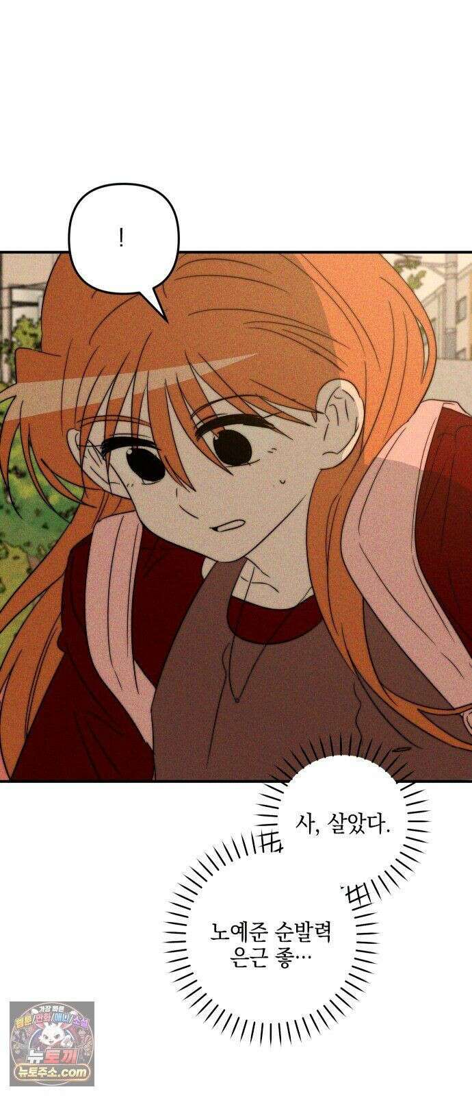 내가 싫어하는 남자친구 85화 81
