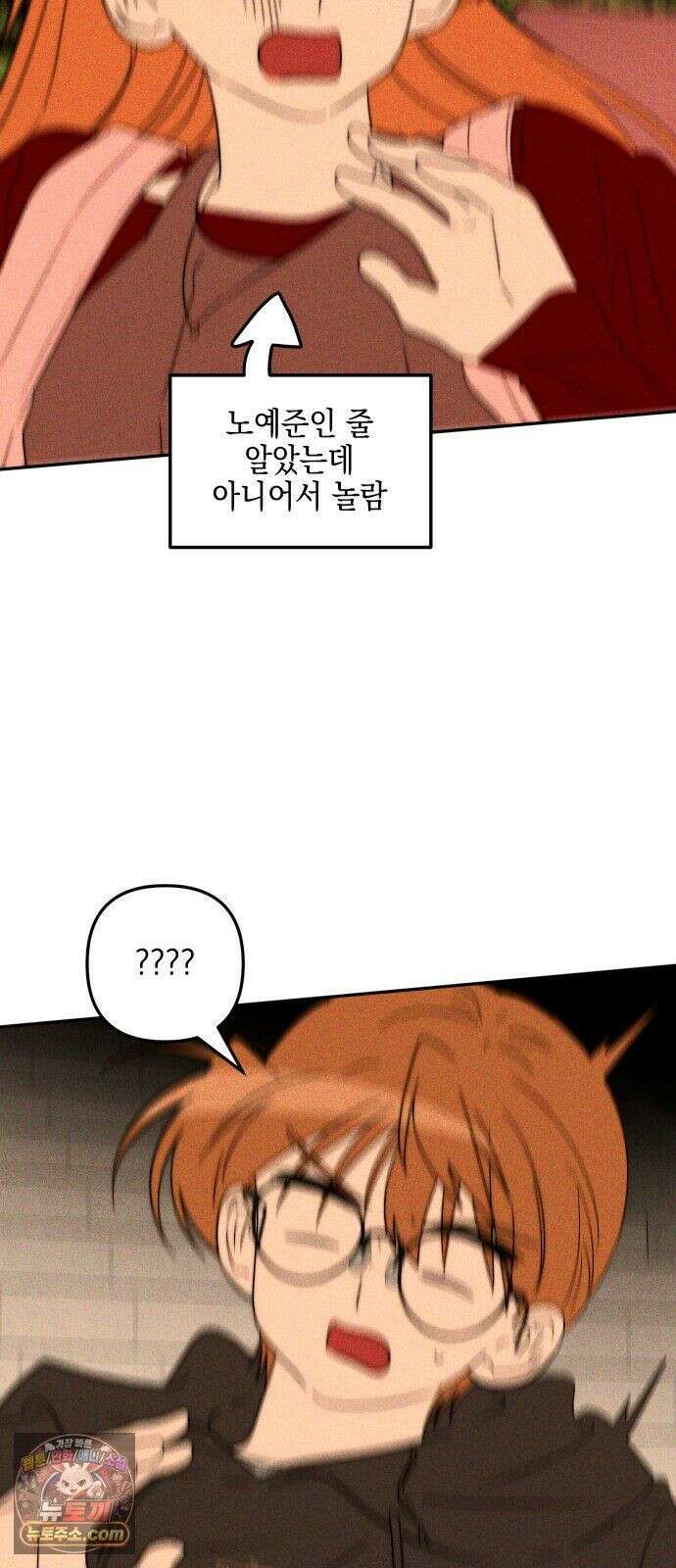 내가 싫어하는 남자친구 85화 86