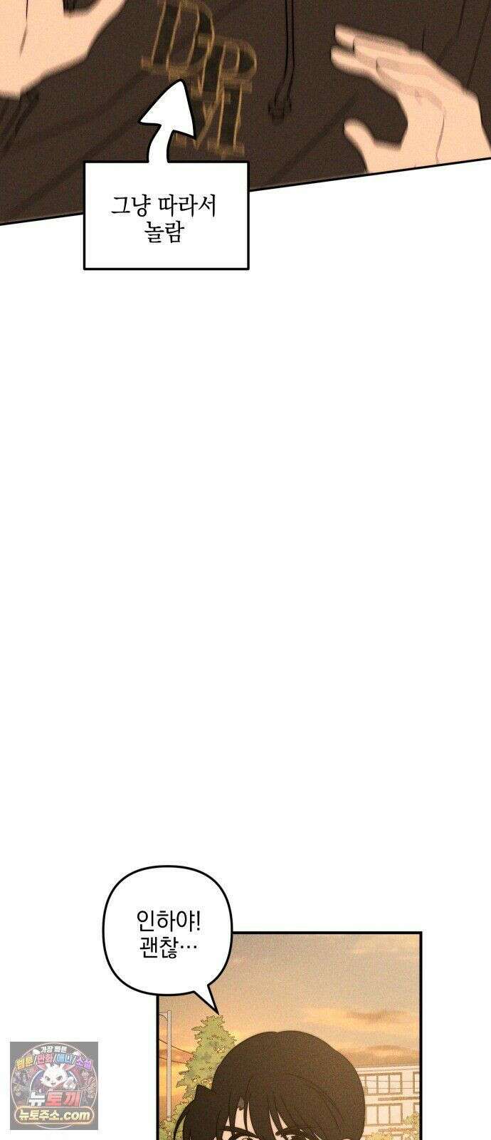 내가 싫어하는 남자친구 85화 87