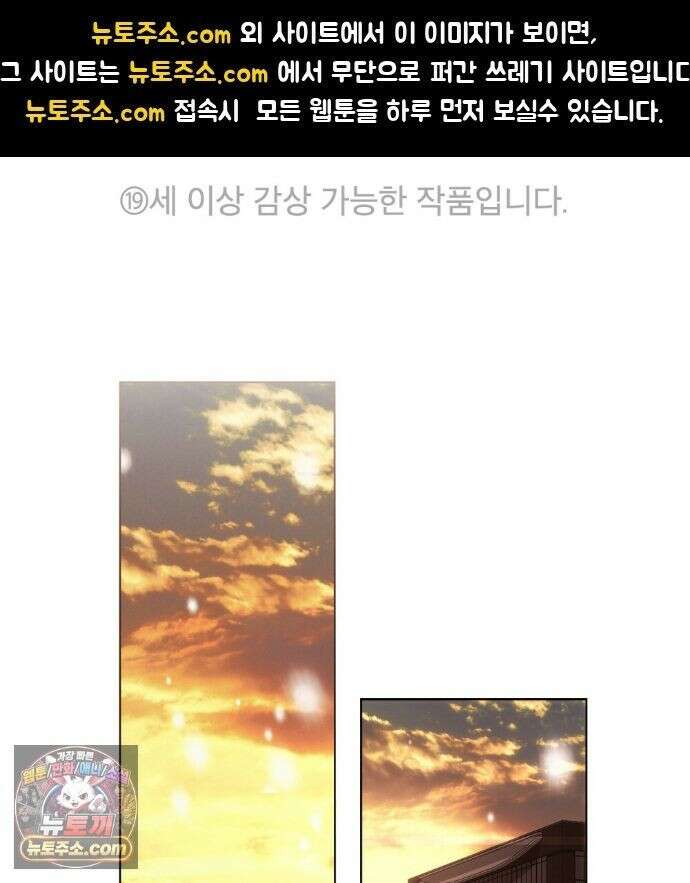 배덕한 타인에게  71화 1