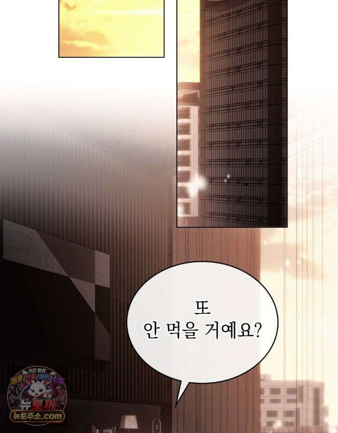 배덕한 타인에게  71화 2